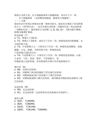 肺癌分类及治疗