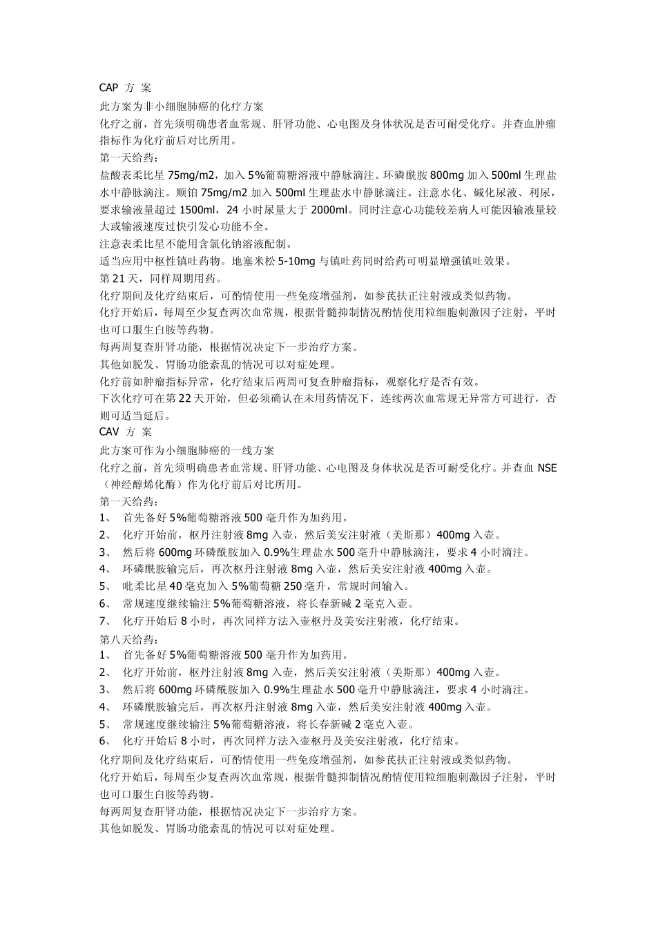 肺癌化疗方案1_第1页