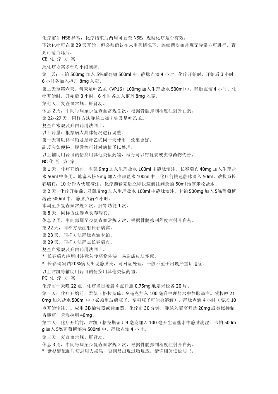 肺癌化疗方案1_第2页