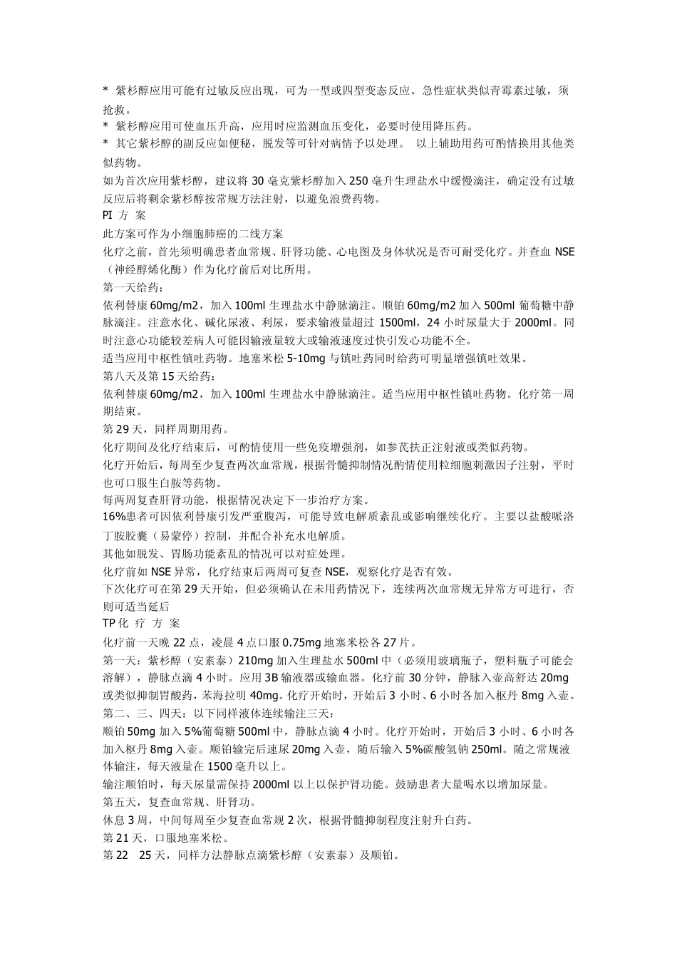 肺癌化疗方案1_第3页