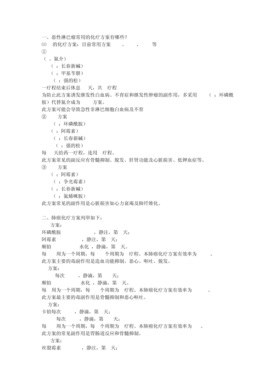 肺癌化疗方案有哪些_第1页