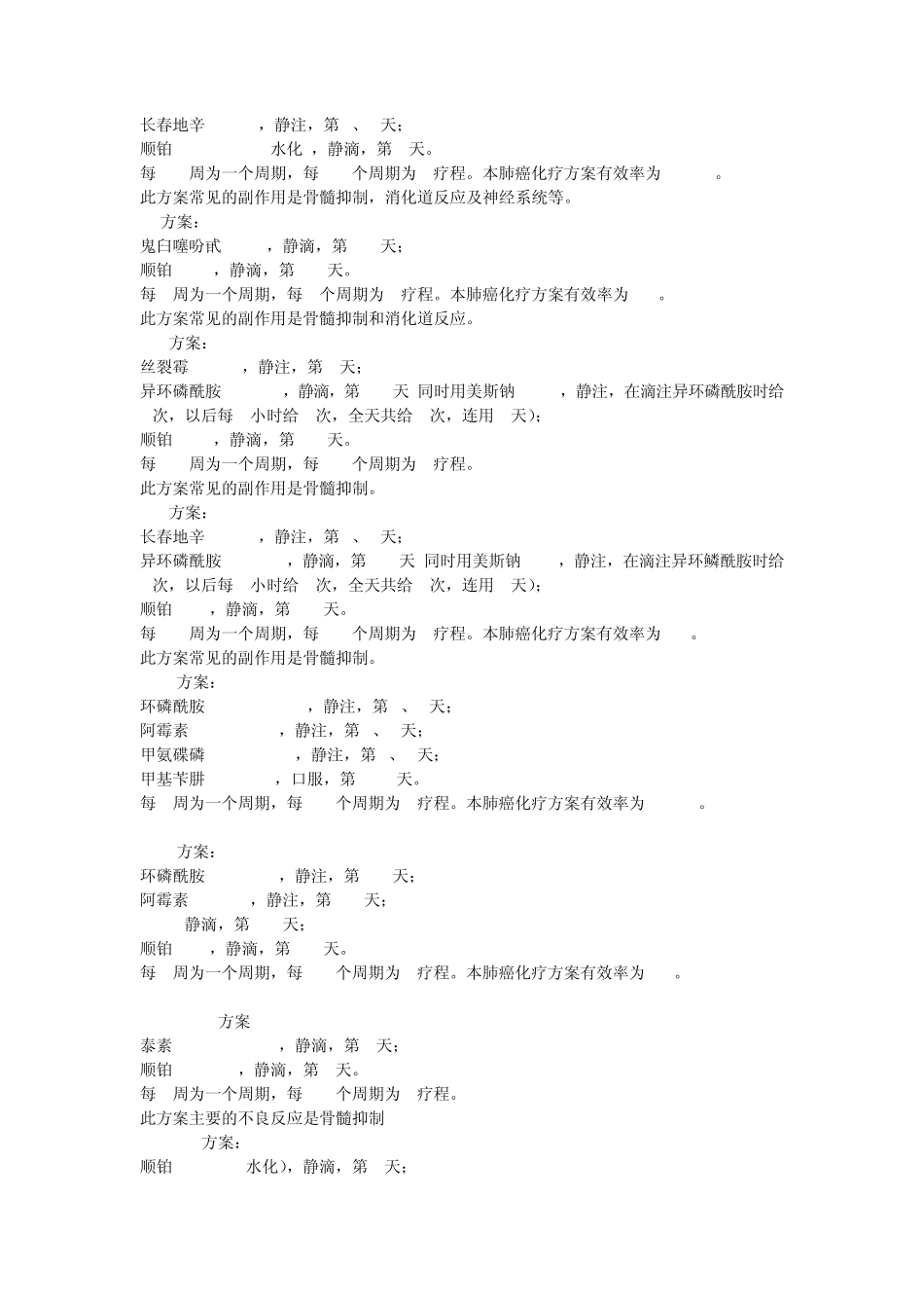 肺癌化疗方案有哪些_第2页