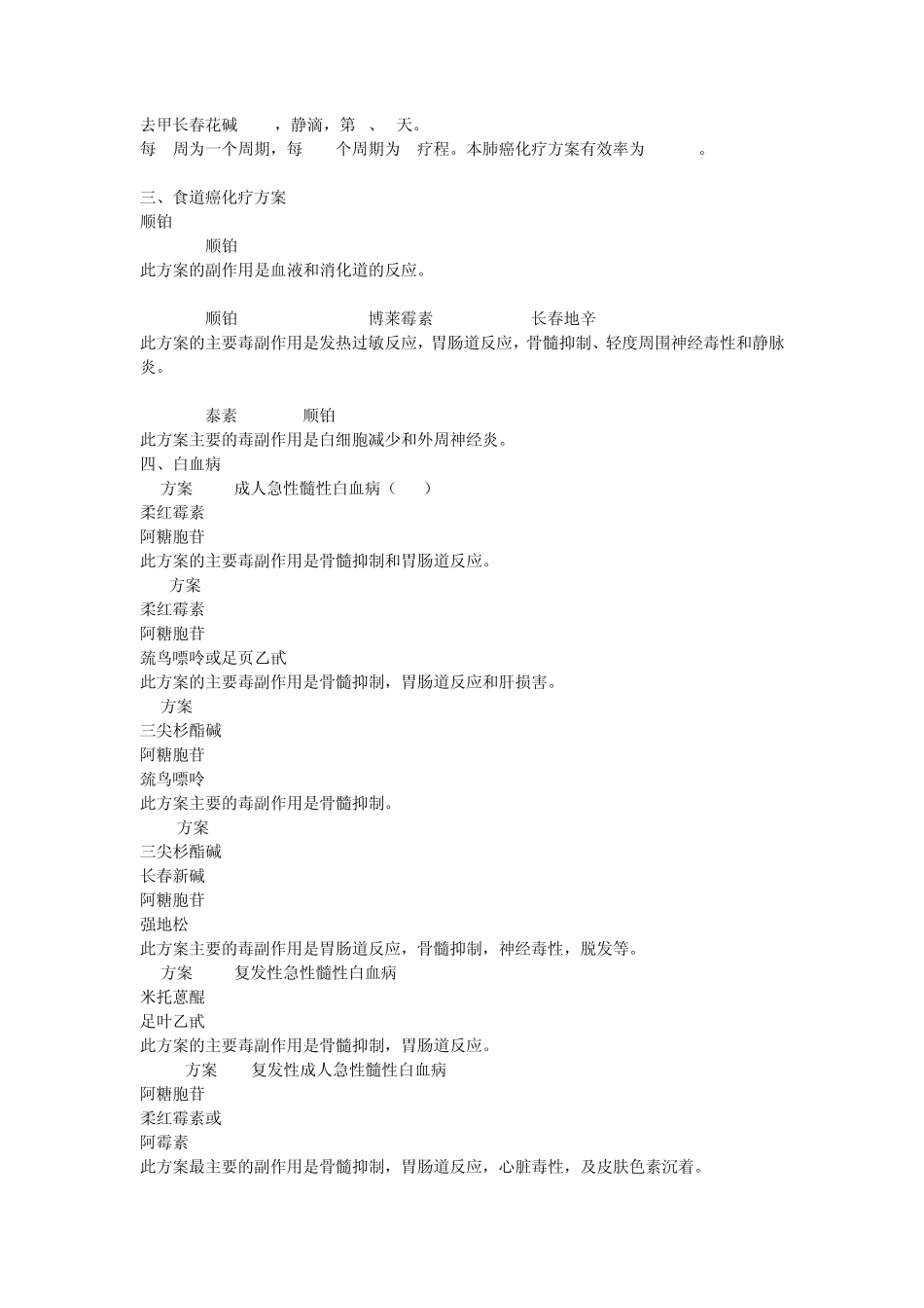 肺癌化疗方案有哪些_第3页