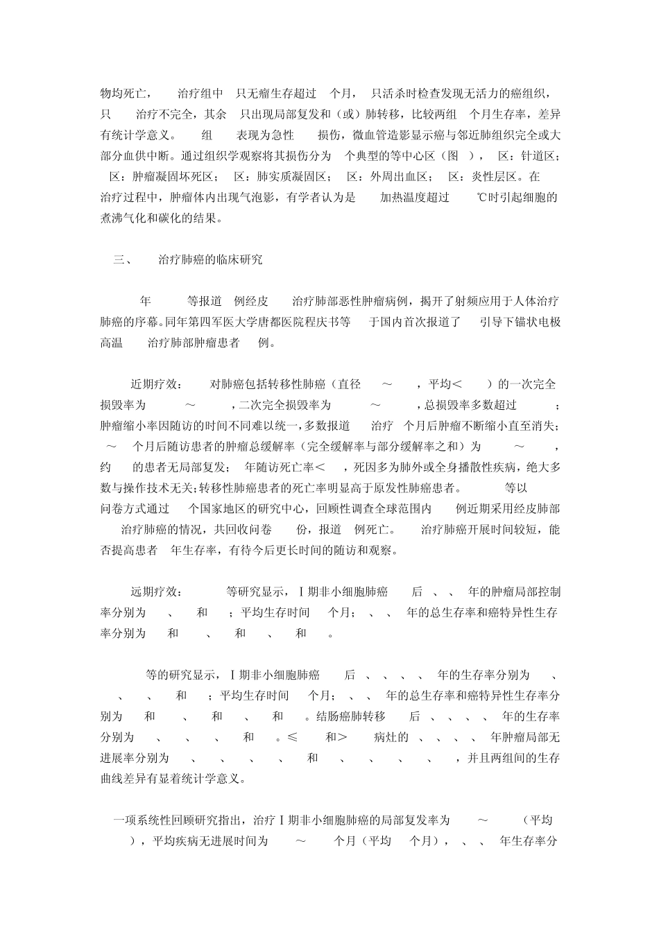 肺癌射频消融治疗现状与进展_第2页