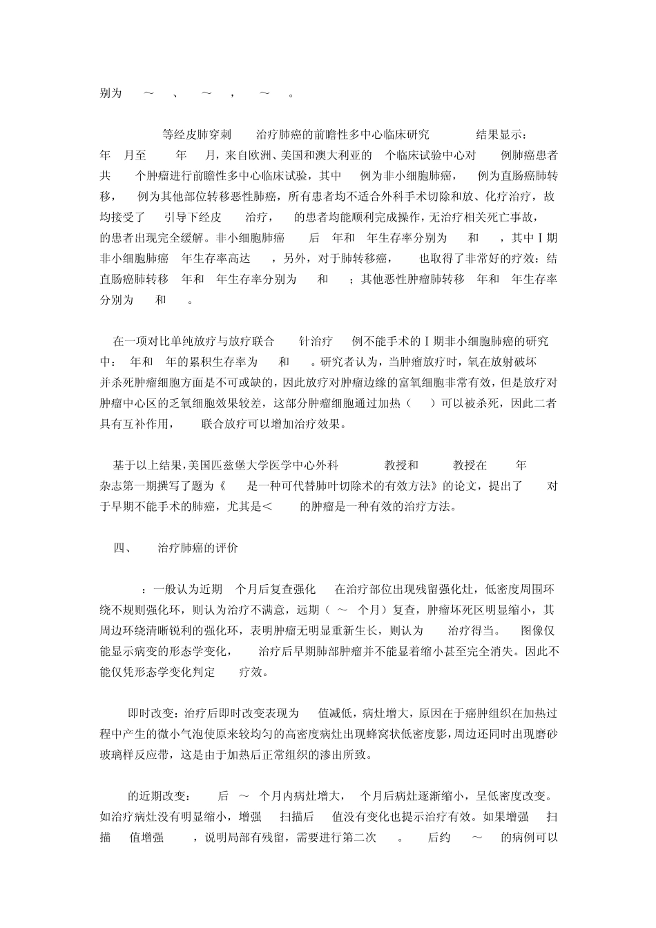 肺癌射频消融治疗现状与进展_第3页