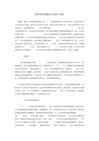 肺癌射频消融治疗现状与进展