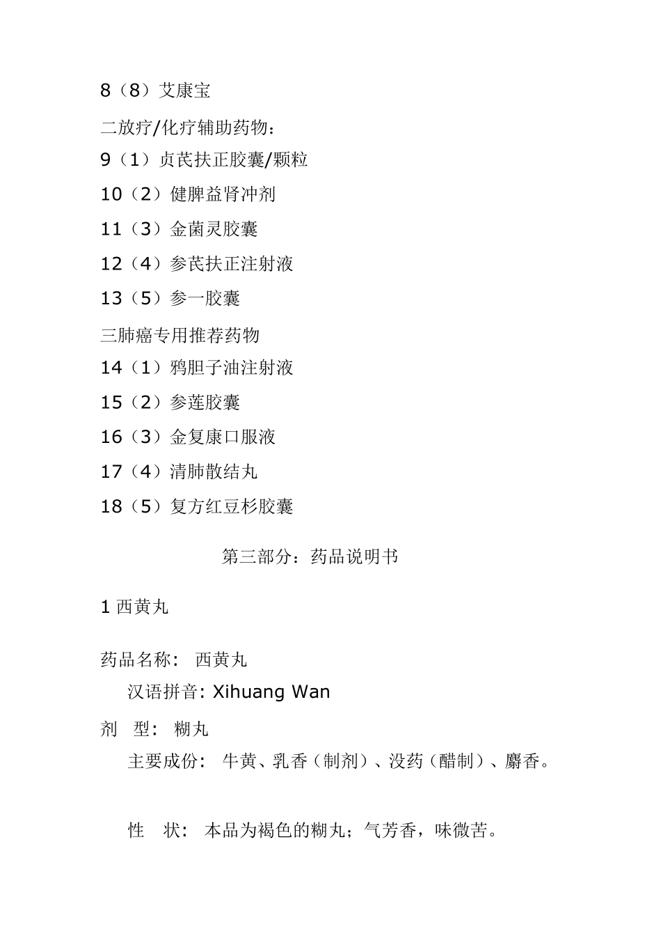 肺癌常用中成药推荐_第2页