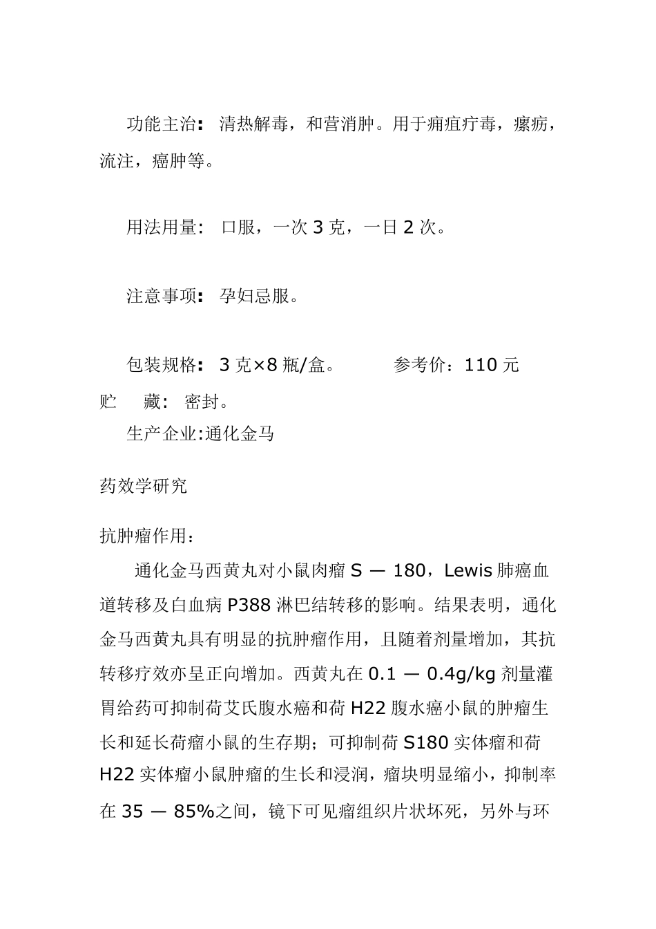 肺癌常用中成药推荐_第3页