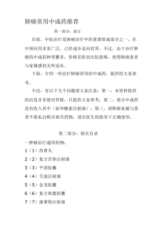 肺癌常用中成药推荐