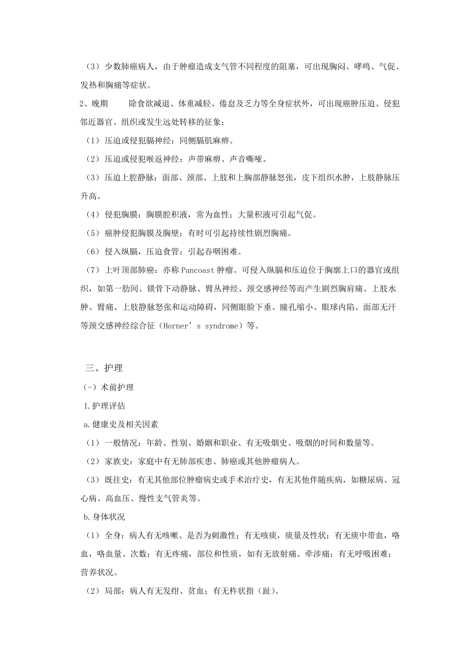 肺癌患者的护理_第2页