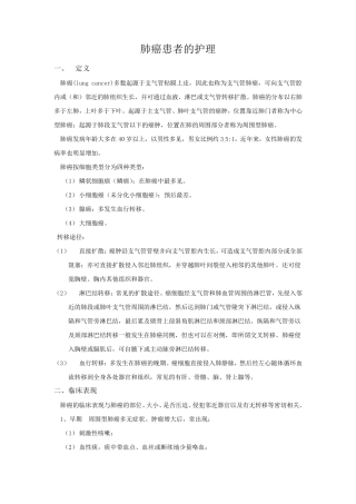 肺癌患者的护理