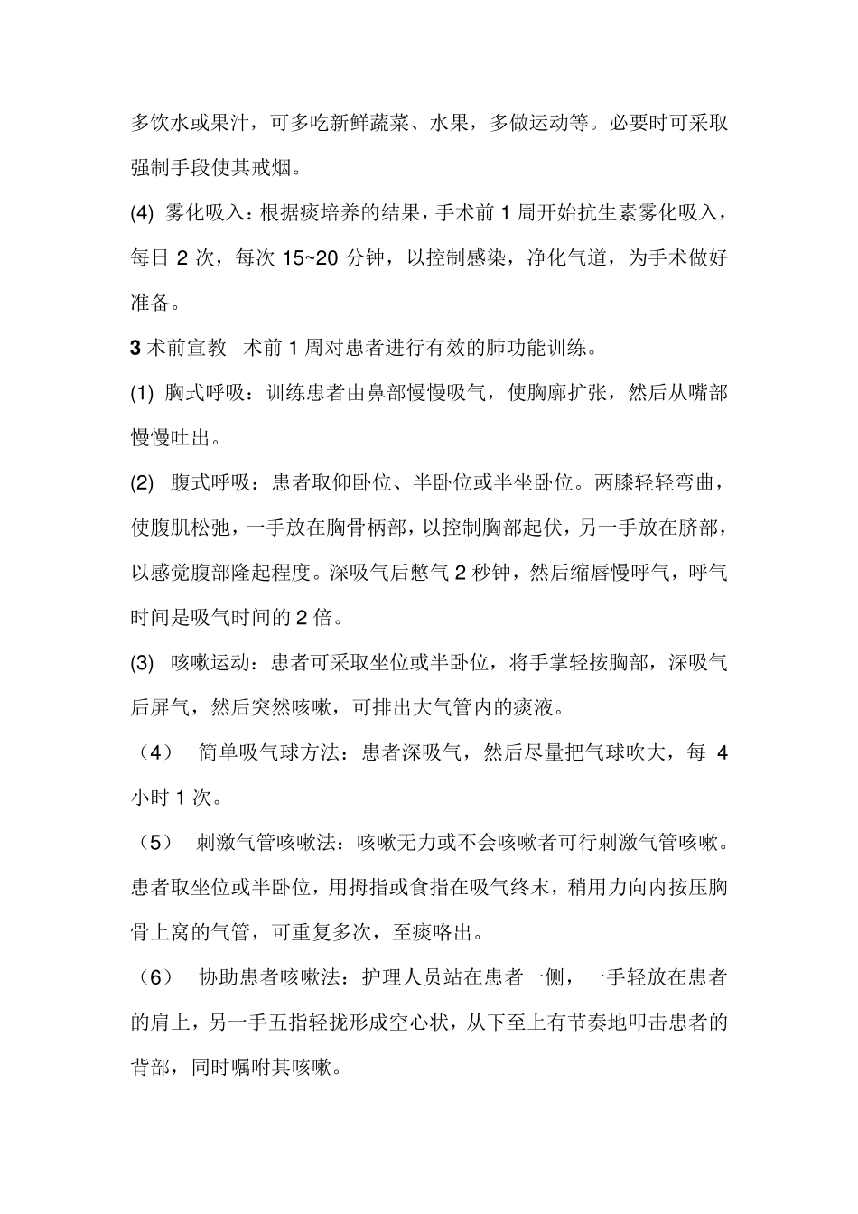 肺癌患者围手术期护理_第2页