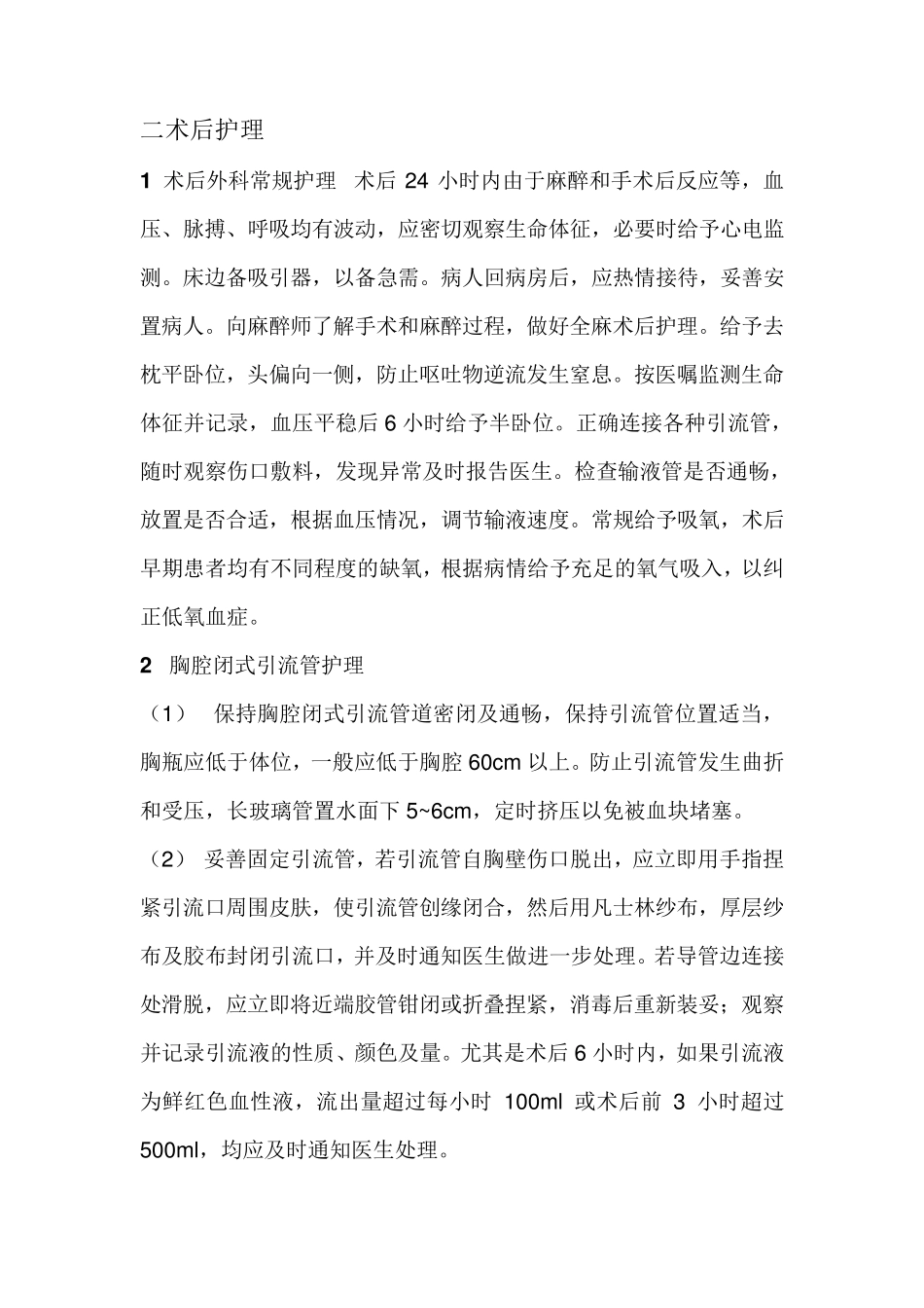 肺癌患者围手术期护理_第3页