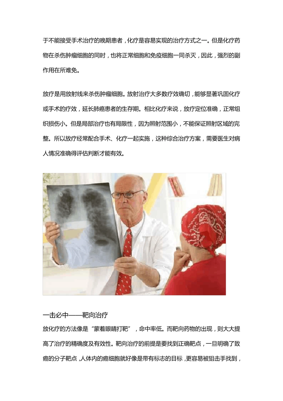 肺癌治疗发展史_第3页