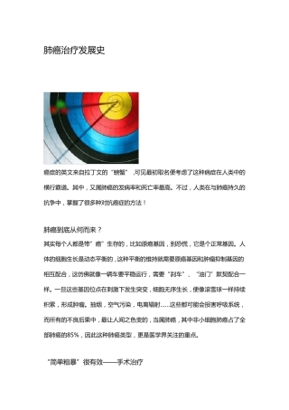 肺癌治疗发展史