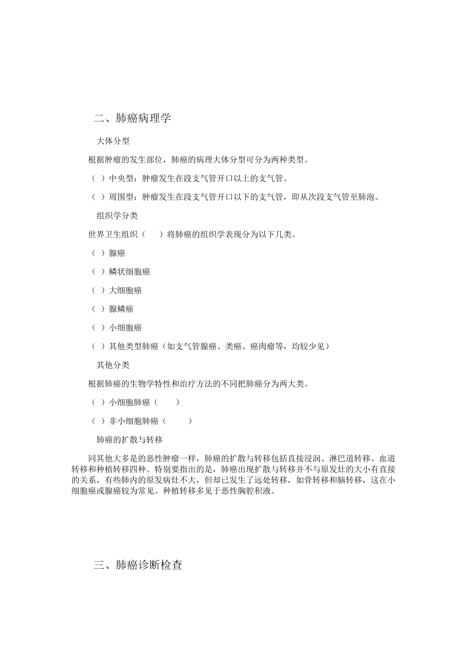 肺癌治疗科普知识手册_第3页
