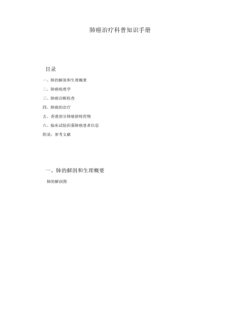 肺癌治疗科普知识手册