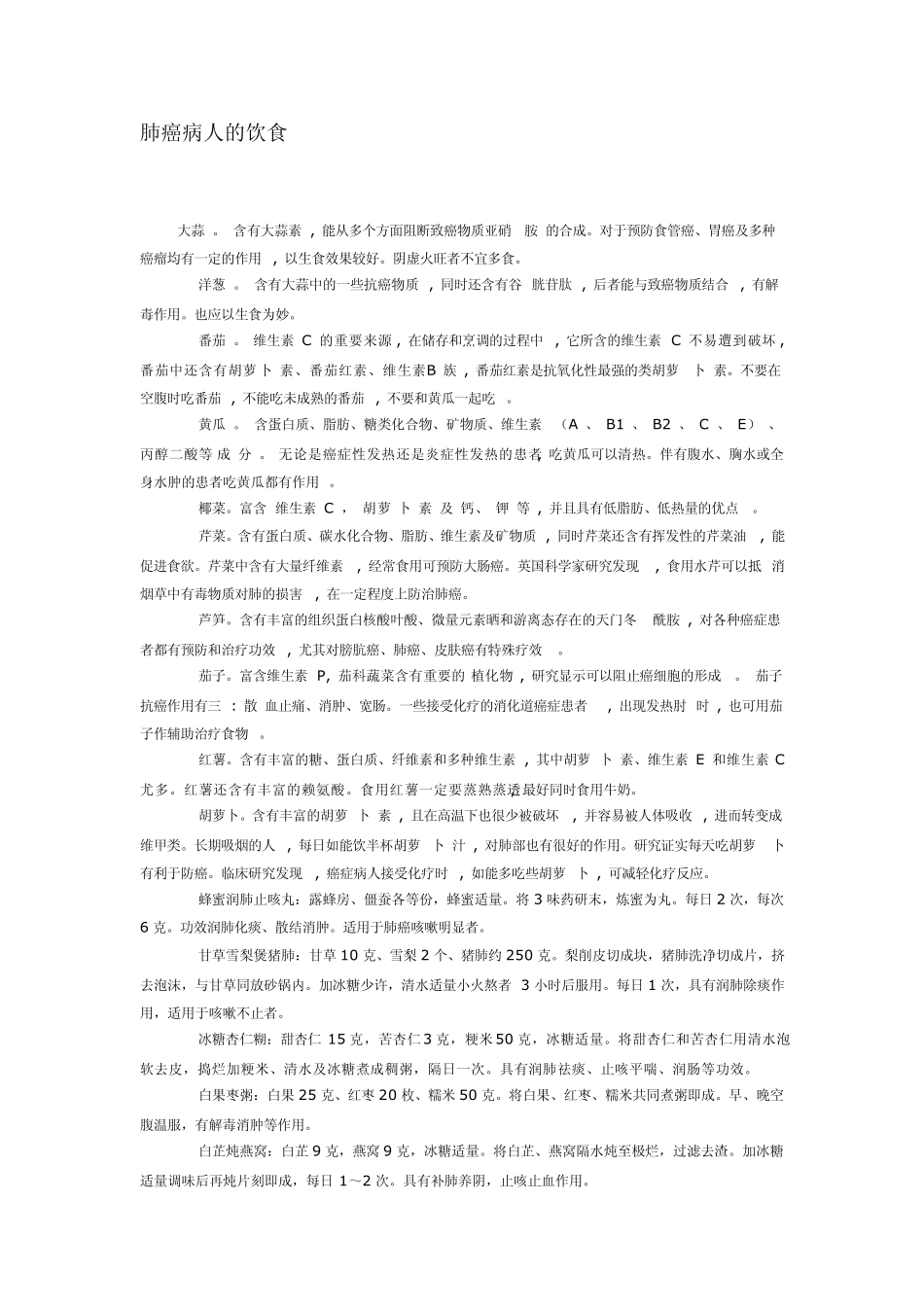 肺癌病人的饮食_第1页