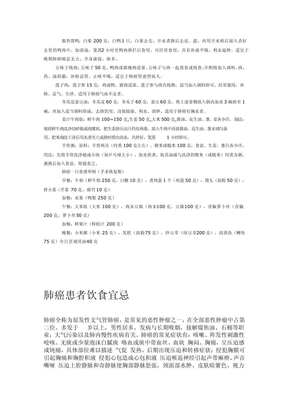 肺癌病人的饮食_第2页