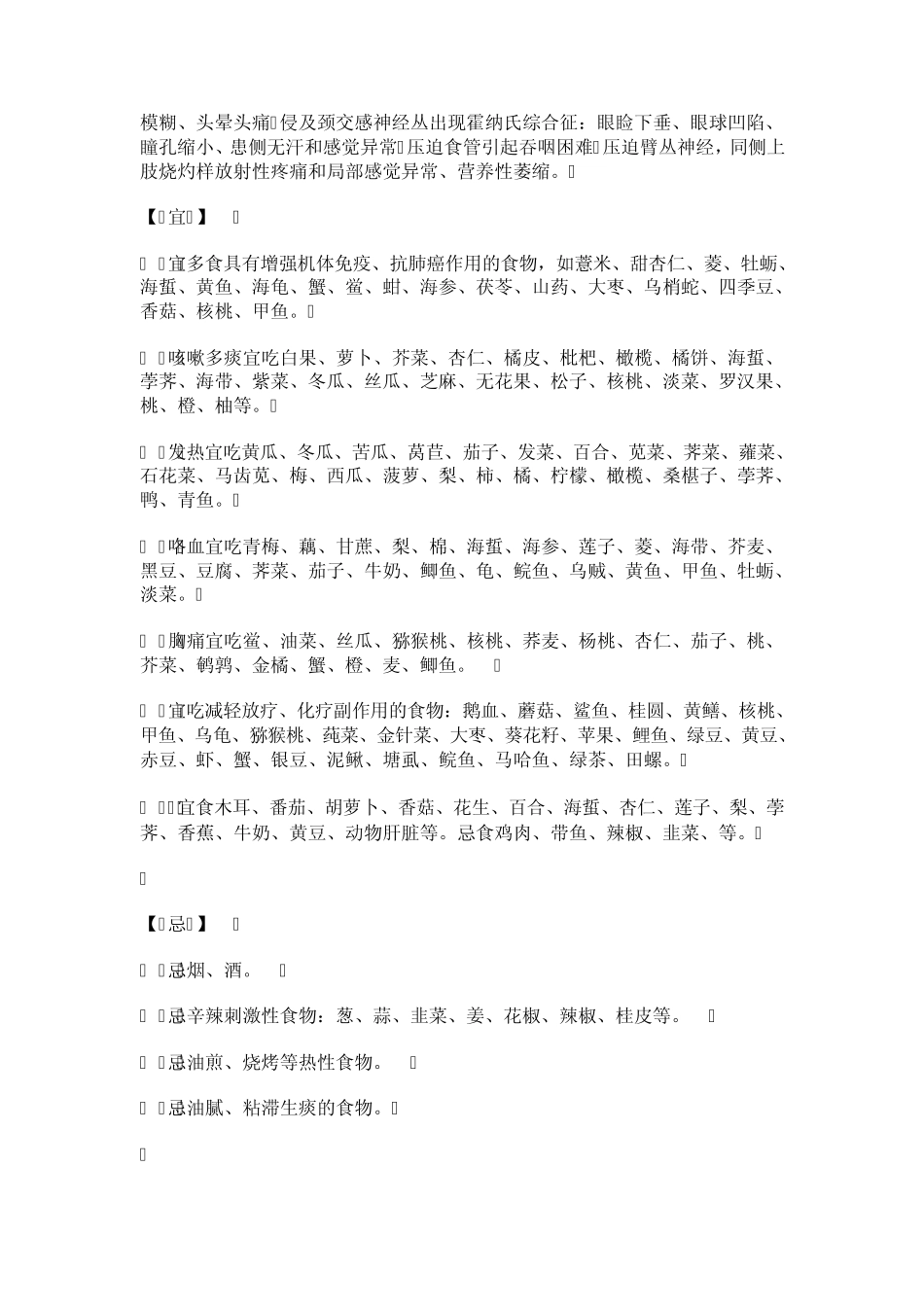 肺癌病人的饮食_第3页