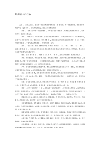 肺癌病人的饮食