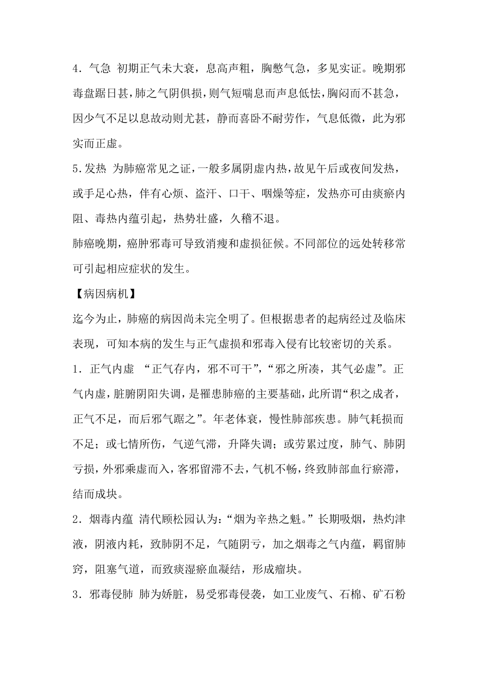 肺癌的中医辨证和治疗_第2页