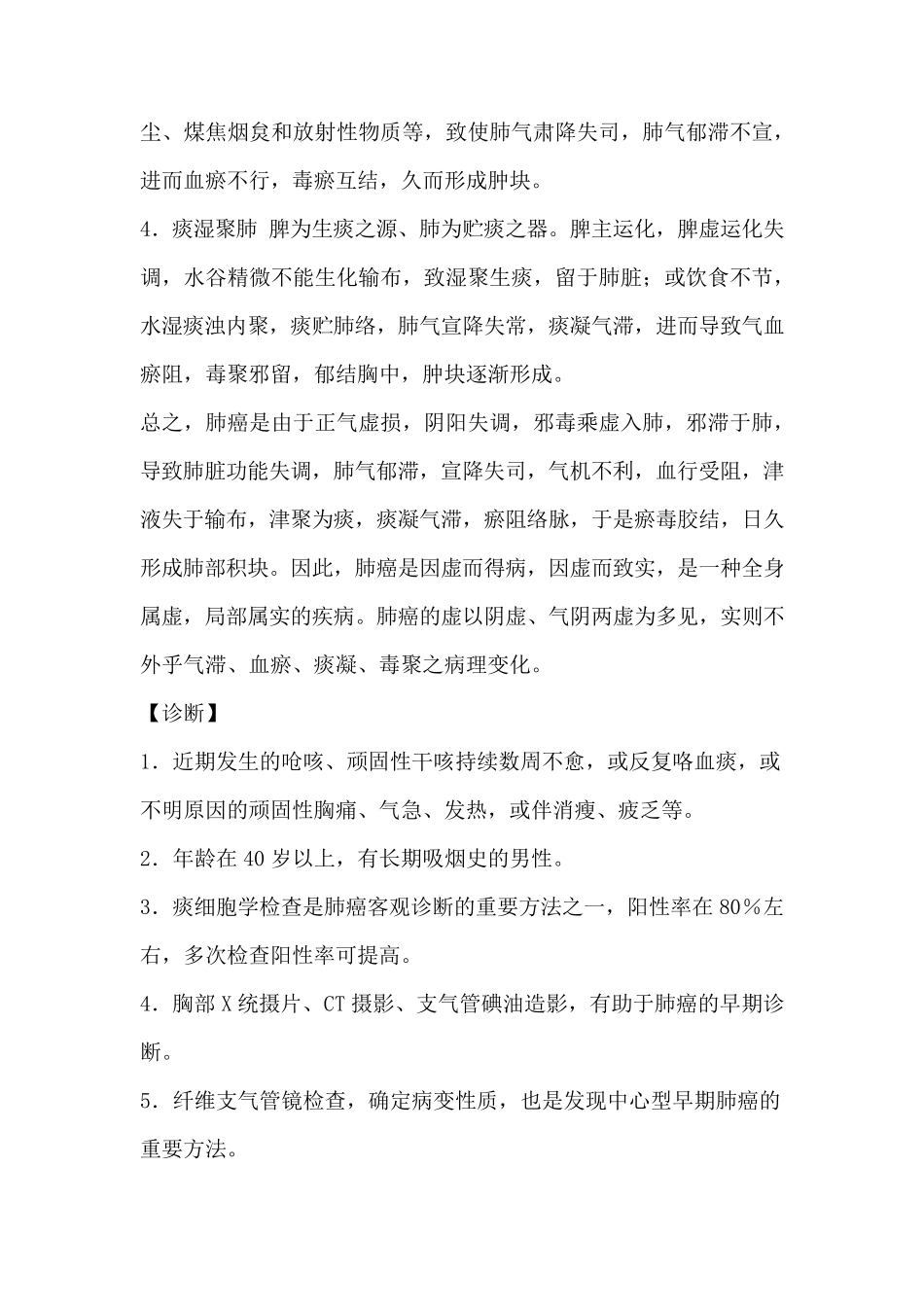 肺癌的中医辨证和治疗_第3页