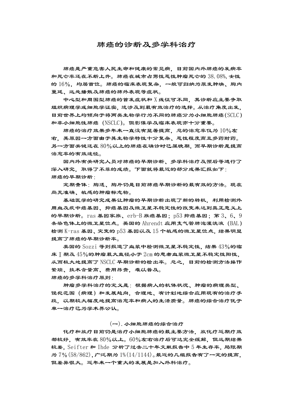 肺癌的分类分型及治疗_第1页