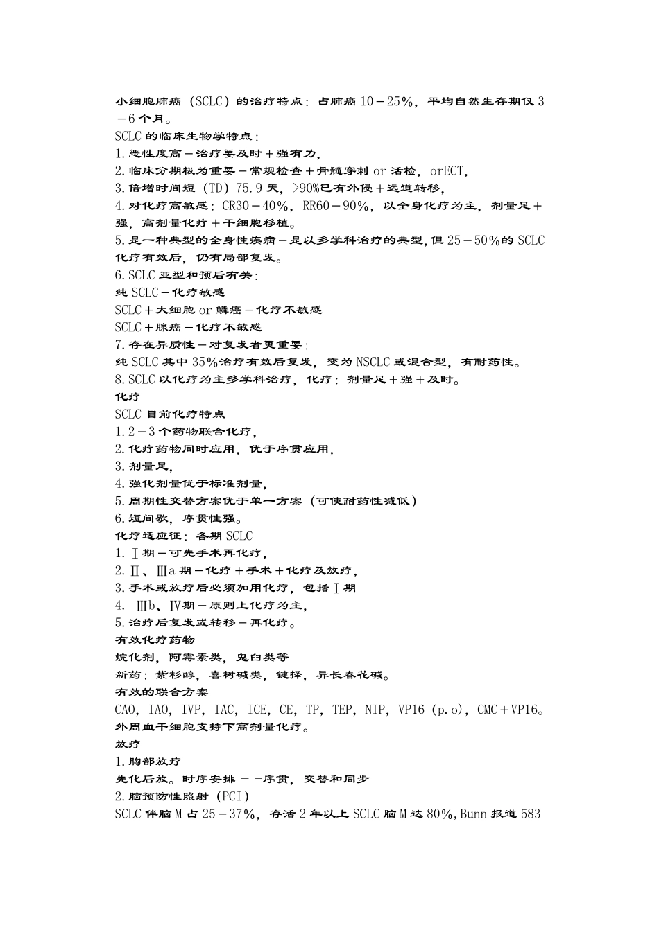 肺癌的分类分型及治疗_第2页