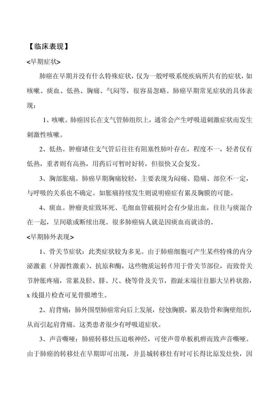 肺癌的病情观察及护理要点_第2页