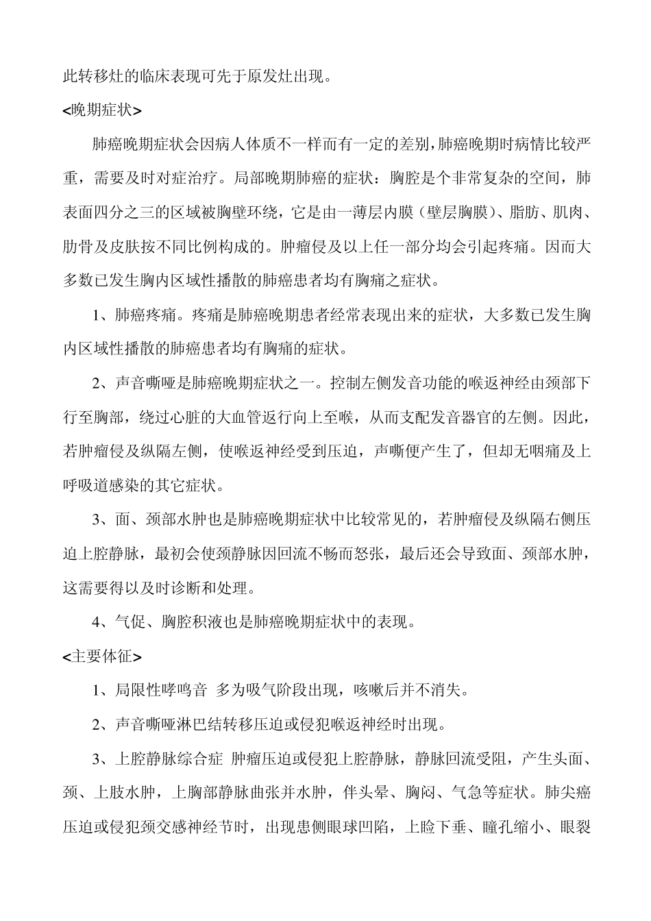 肺癌的病情观察及护理要点_第3页