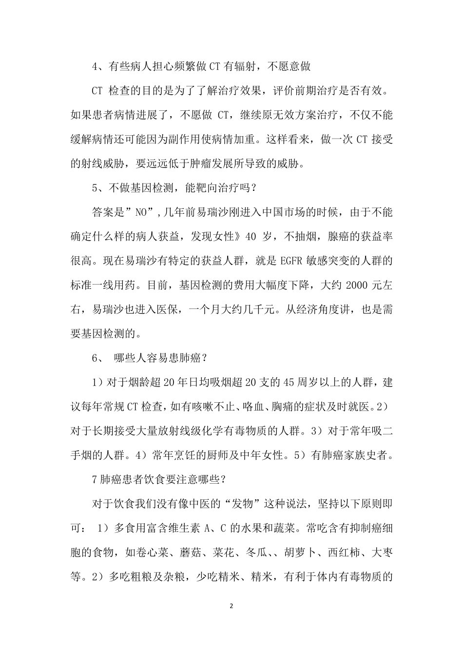 肺癌知识最全科普_第2页