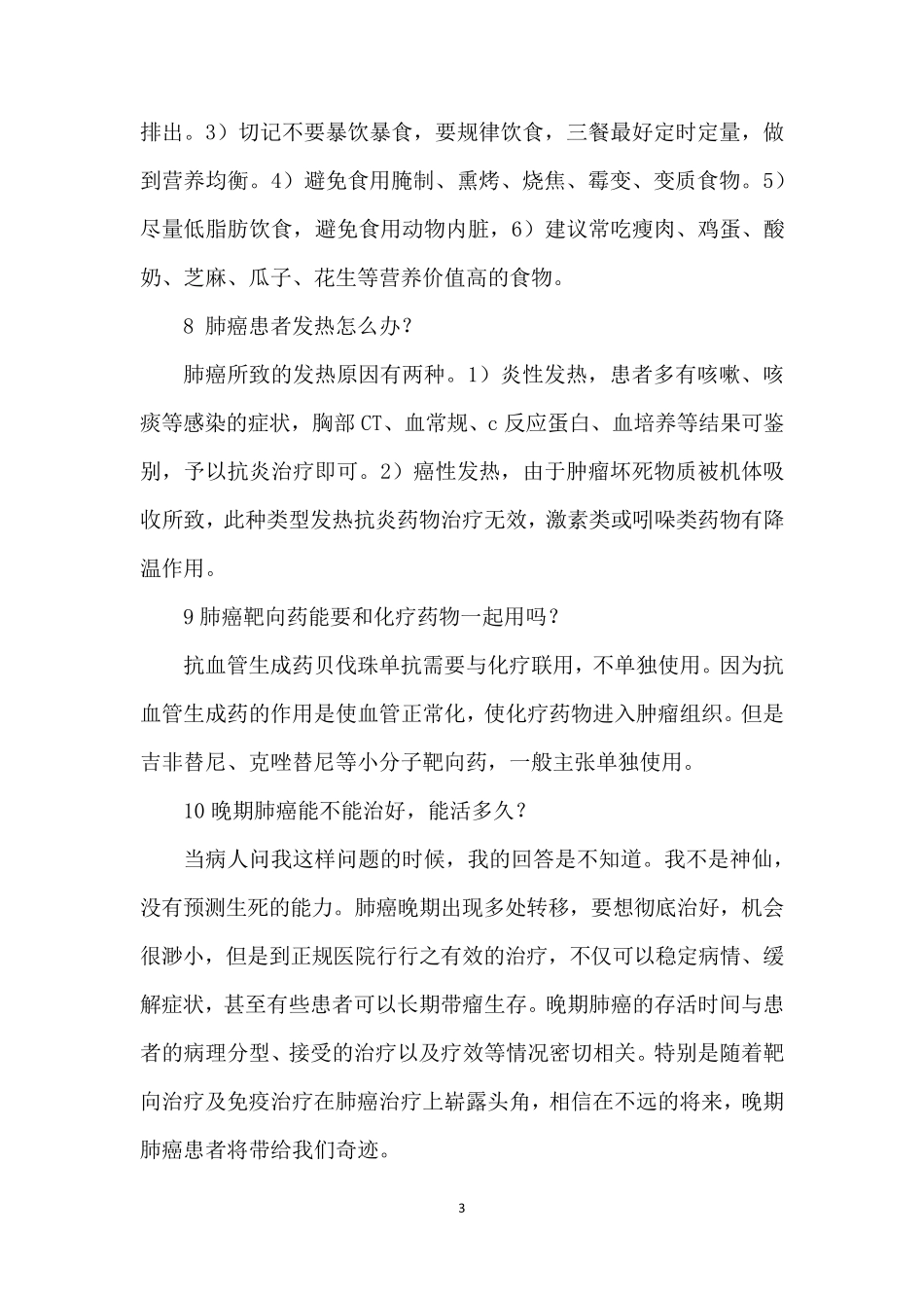 肺癌知识最全科普_第3页