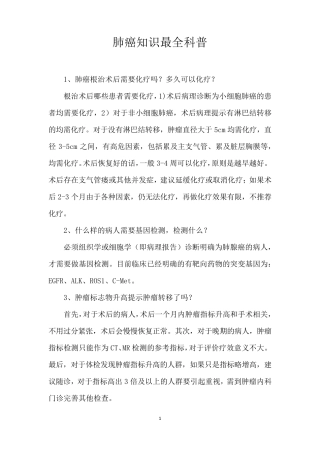 肺癌知识最全科普