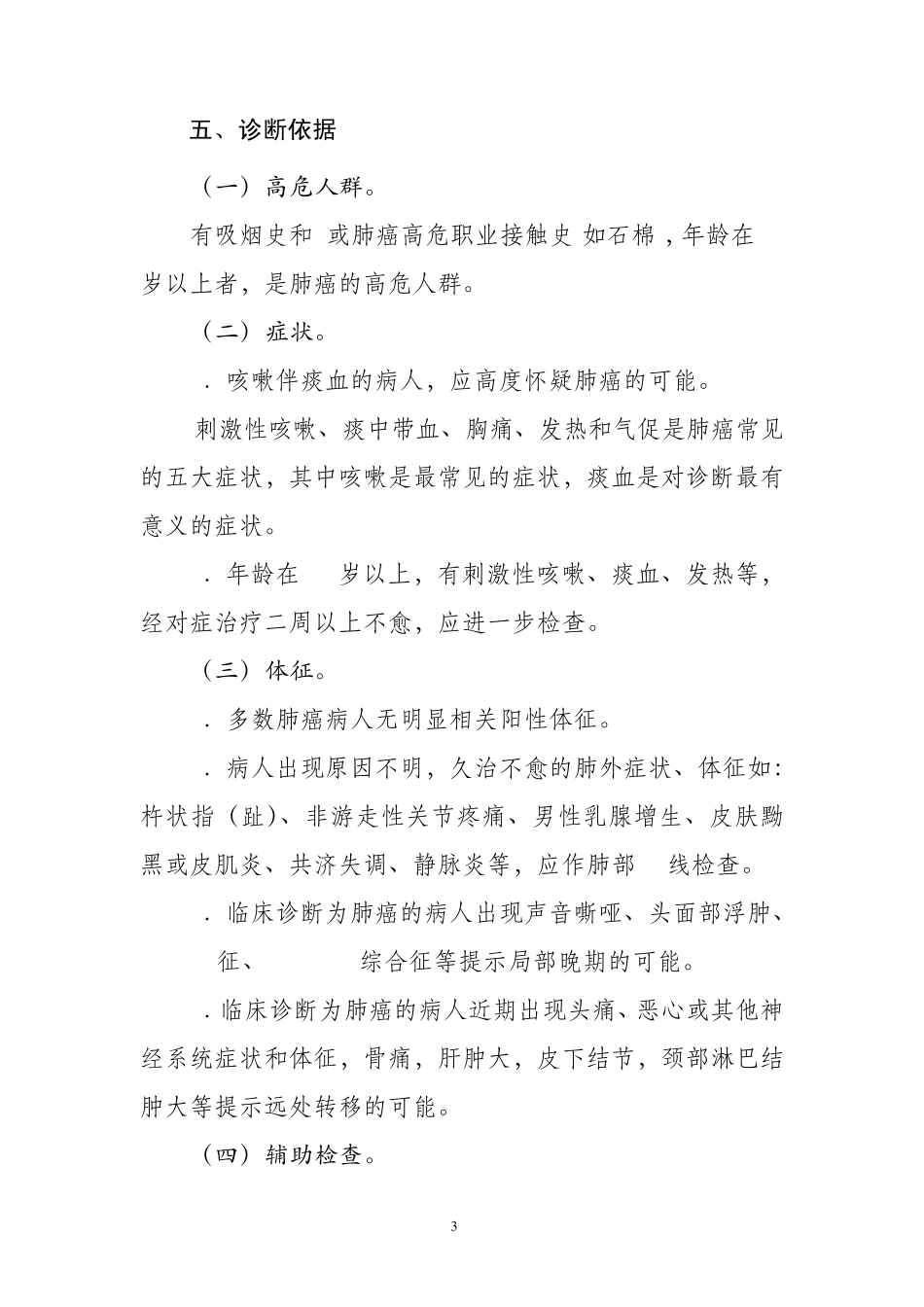 肺癌规范化诊治指南_第3页