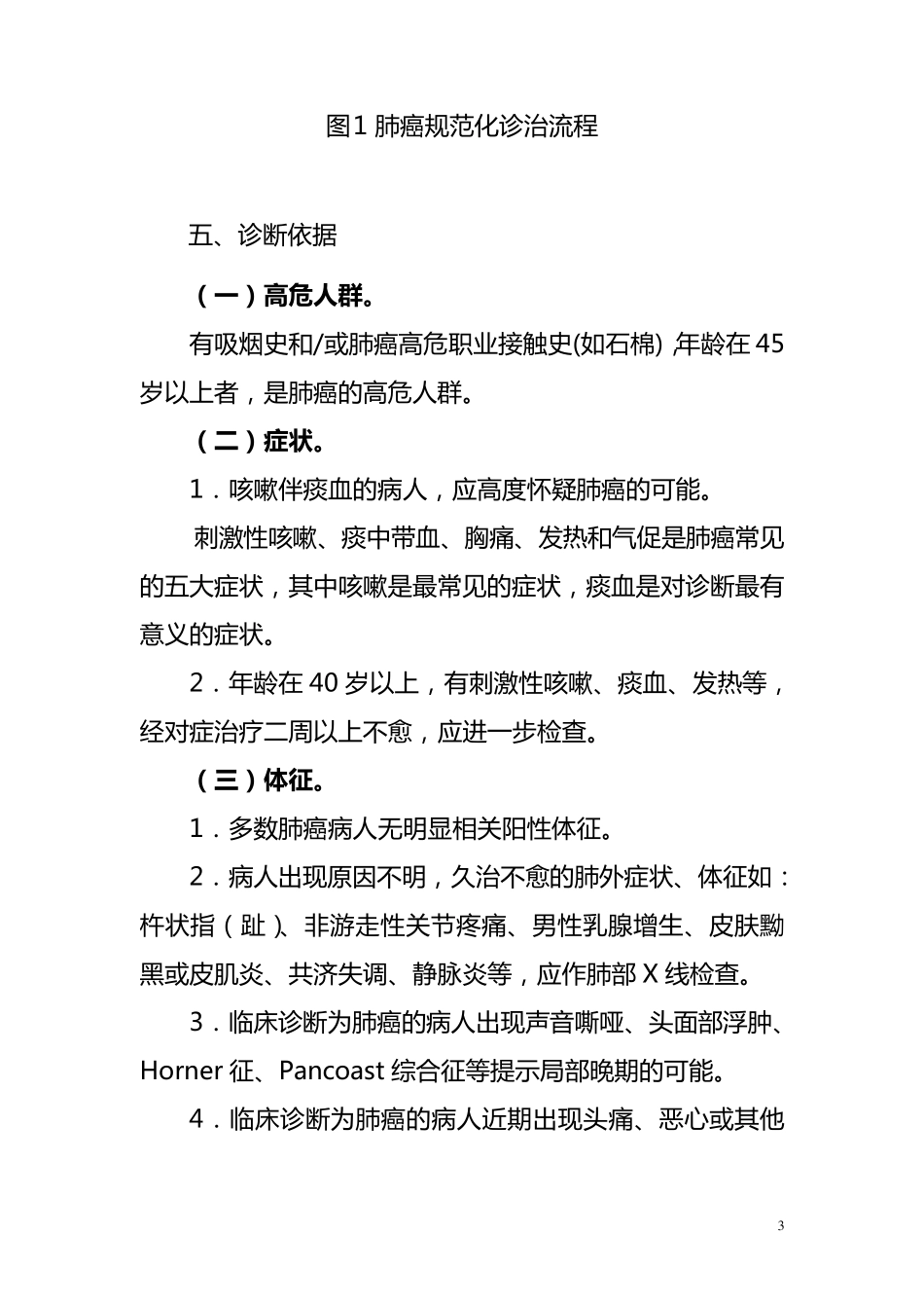 肺癌规范化诊疗指南_第3页