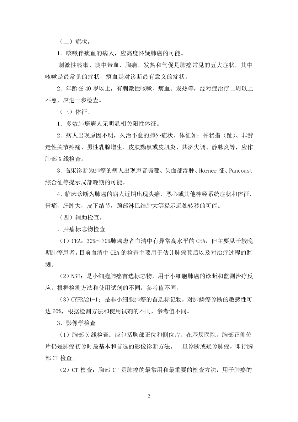肺癌诊疗常规_第2页