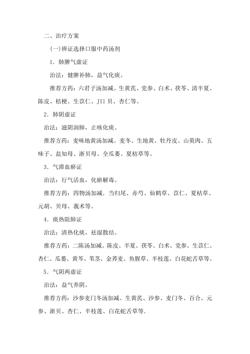 肺癌诊疗方案_第3页