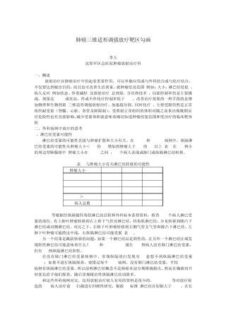 肺癌靶区勾画