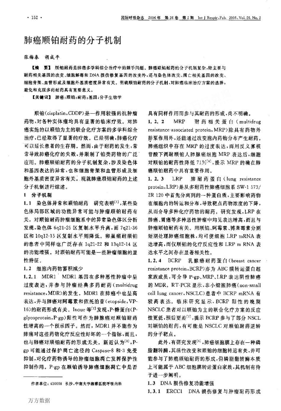 肺癌顺铂耐药的分子机制_第1页