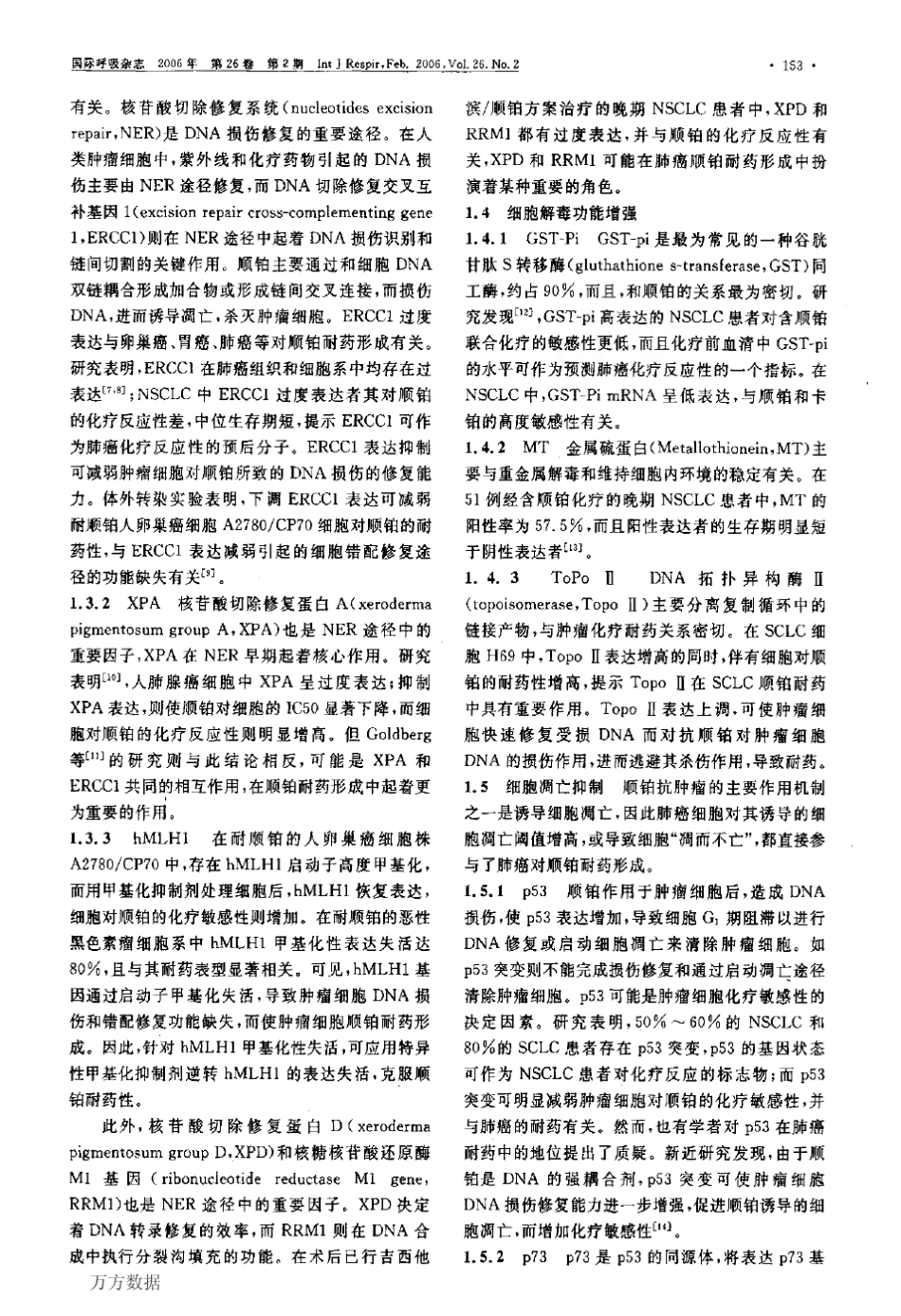 肺癌顺铂耐药的分子机制_第2页