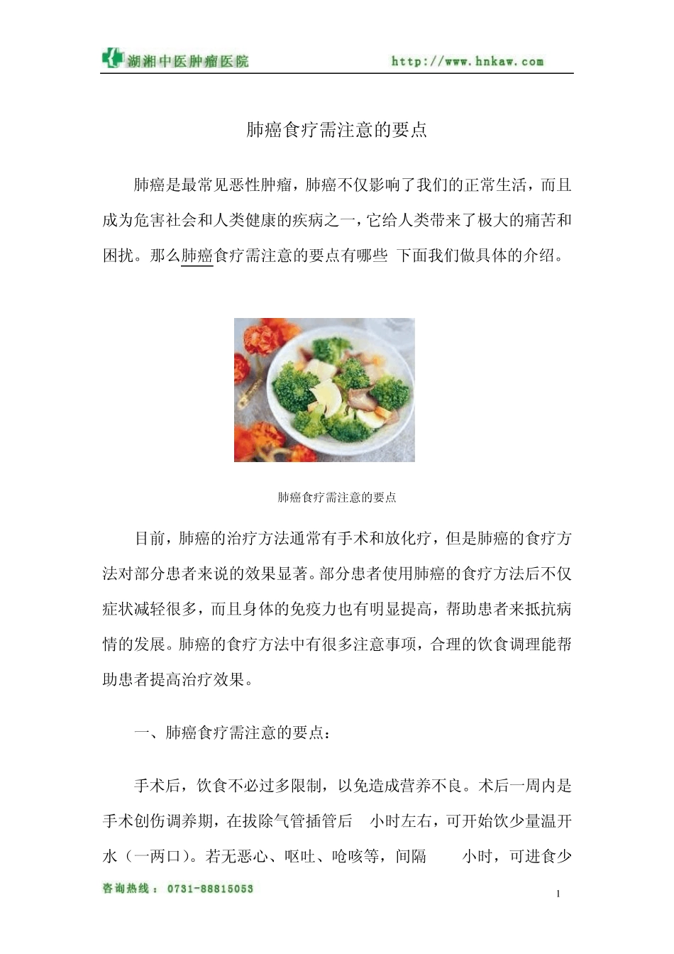 肺癌食疗需注意的要点_第1页