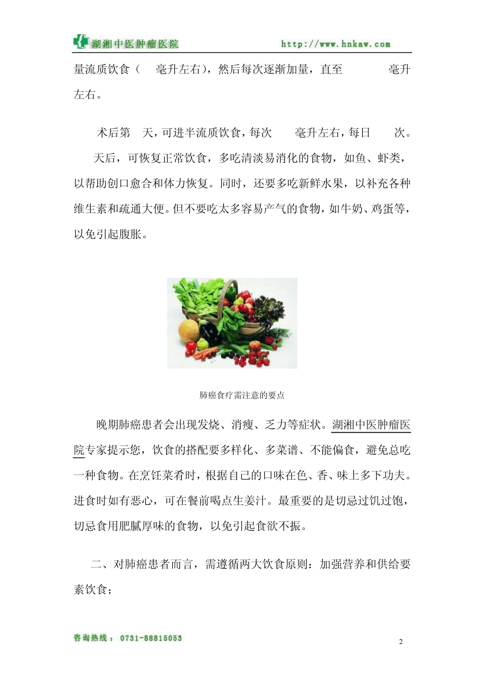 肺癌食疗需注意的要点_第2页
