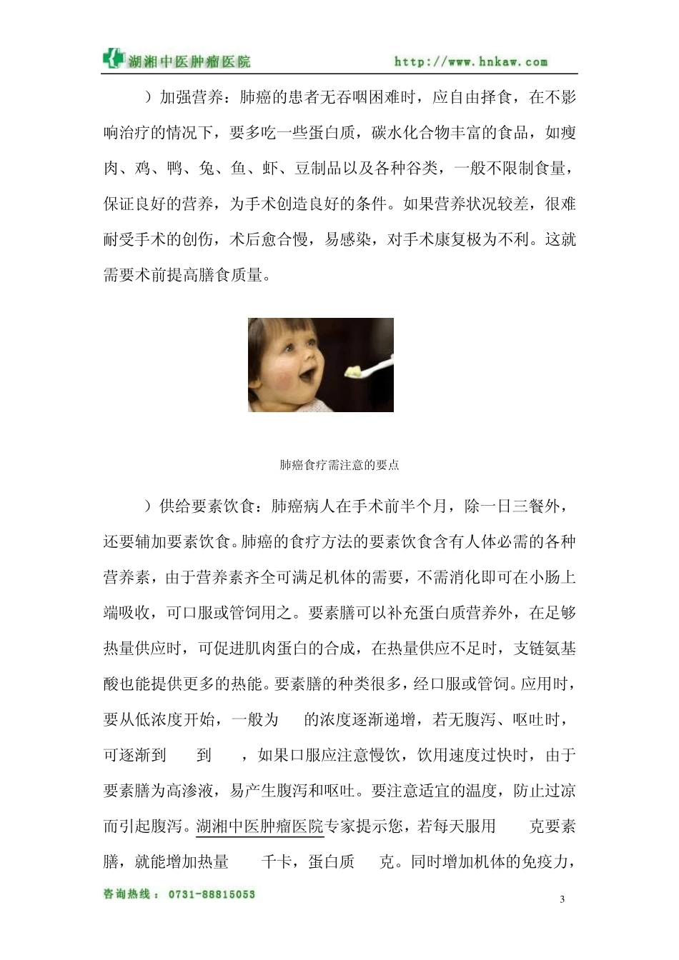 肺癌食疗需注意的要点_第3页