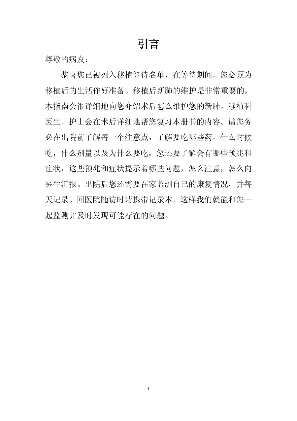 肺移植术后生活指南(2014版)_第3页