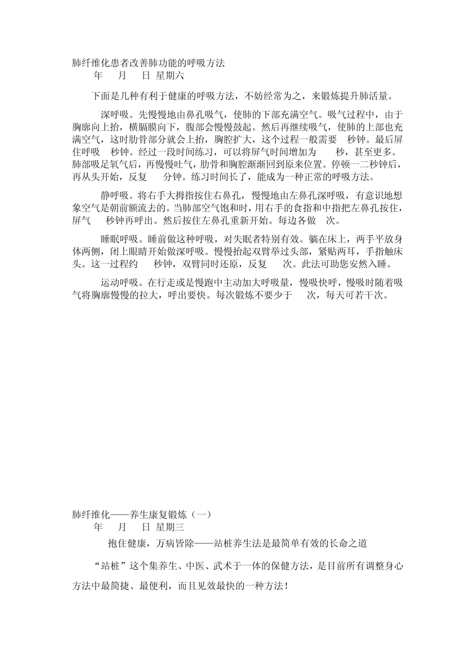 肺纤维化患者改善肺功能的呼吸方法_第1页