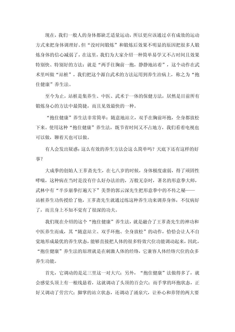 肺纤维化患者改善肺功能的呼吸方法_第2页