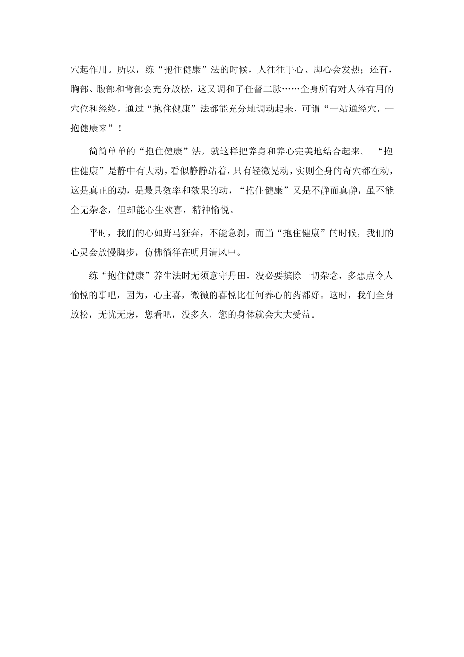 肺纤维化患者改善肺功能的呼吸方法_第3页