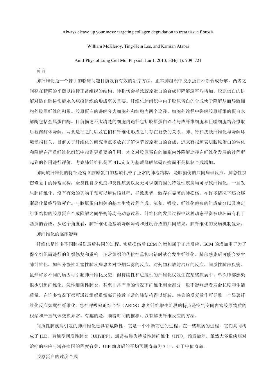 肺纤维化是一个棘手的临床问题没有有效的治疗方法_第1页