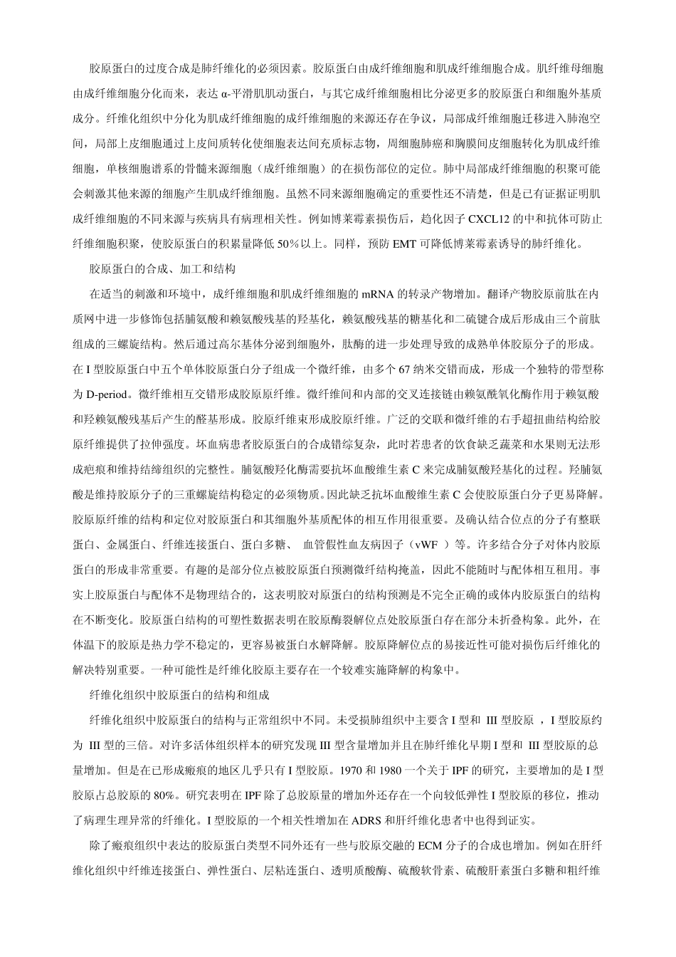 肺纤维化是一个棘手的临床问题没有有效的治疗方法_第2页